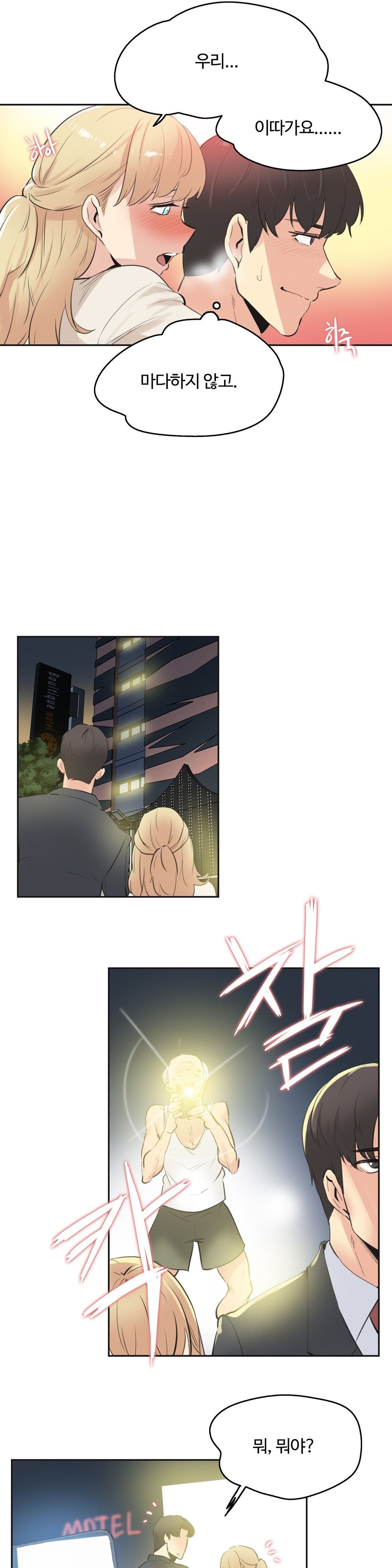 Surrogate Father RAW Chapter 77 Page 7