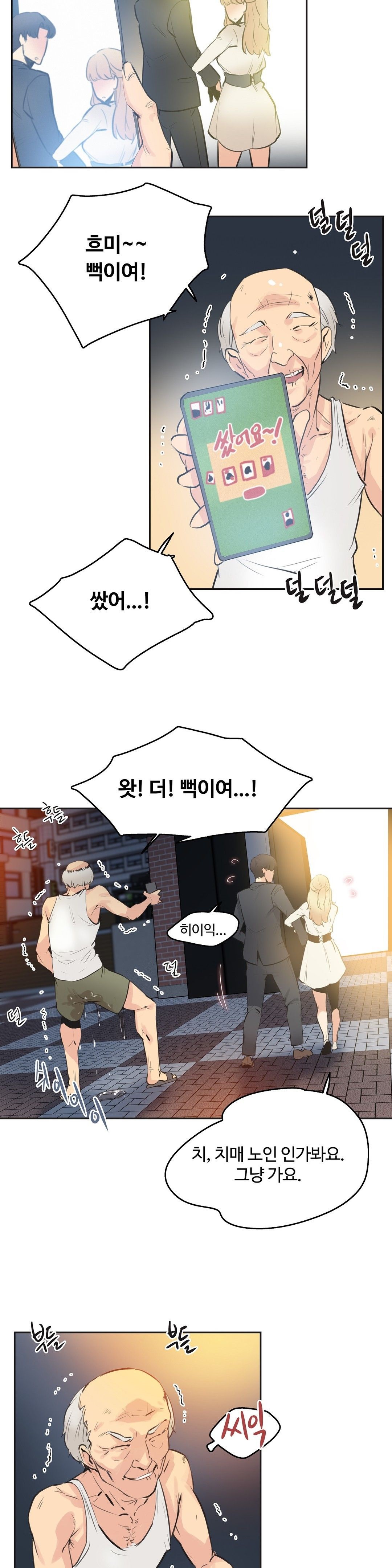 Surrogate Father RAW Chapter 77 Page 8