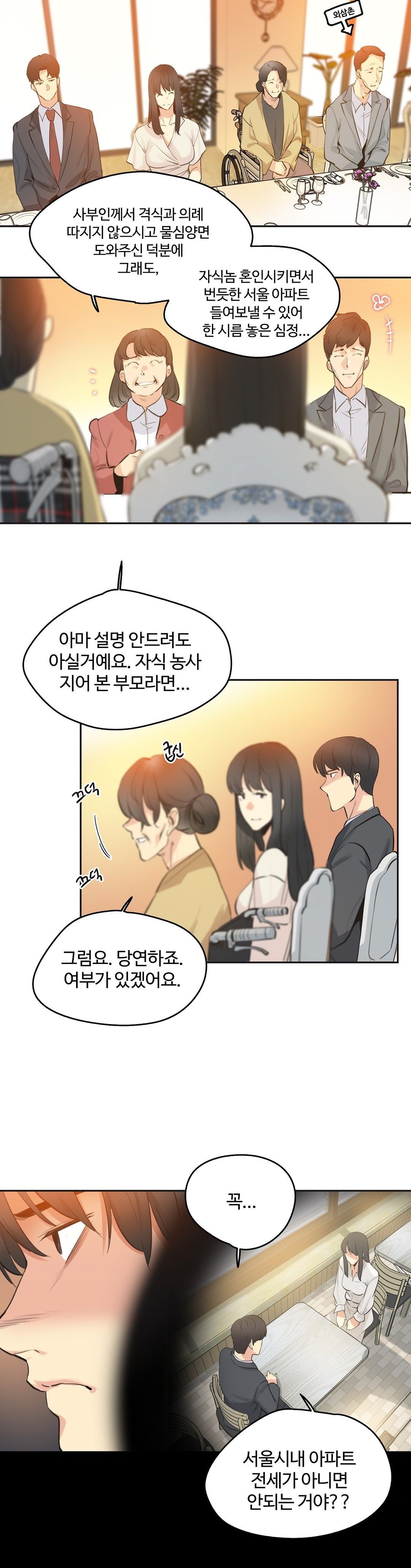 Surrogate Father RAW Chapter 78 Page 10