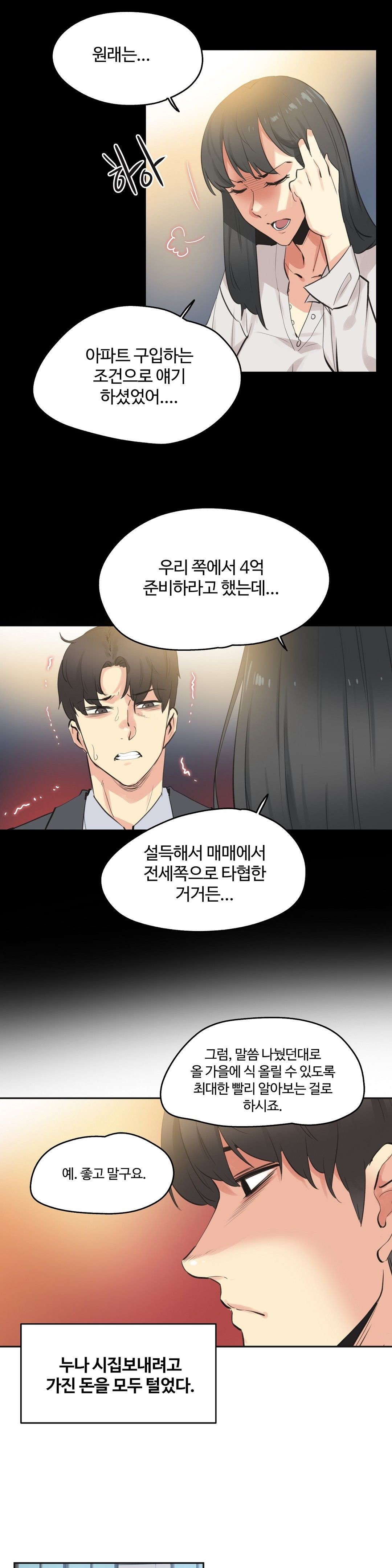 Surrogate Father RAW Chapter 78 Page 11