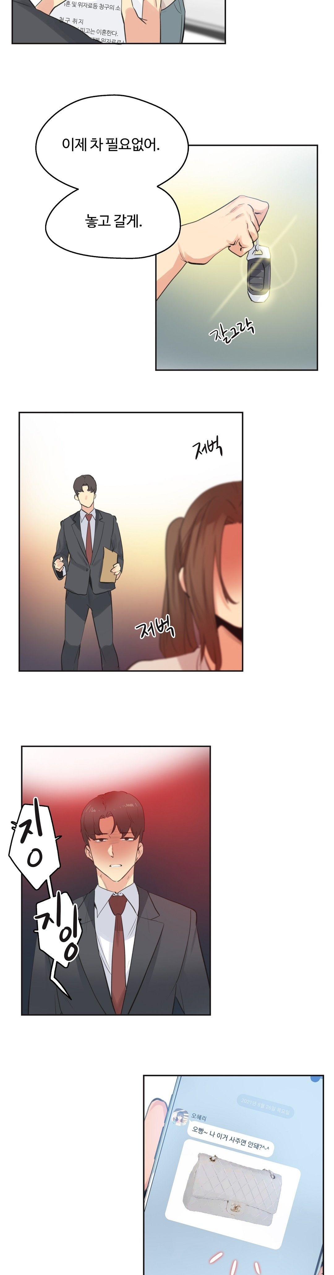 Surrogate Father RAW Chapter 78 Page 13