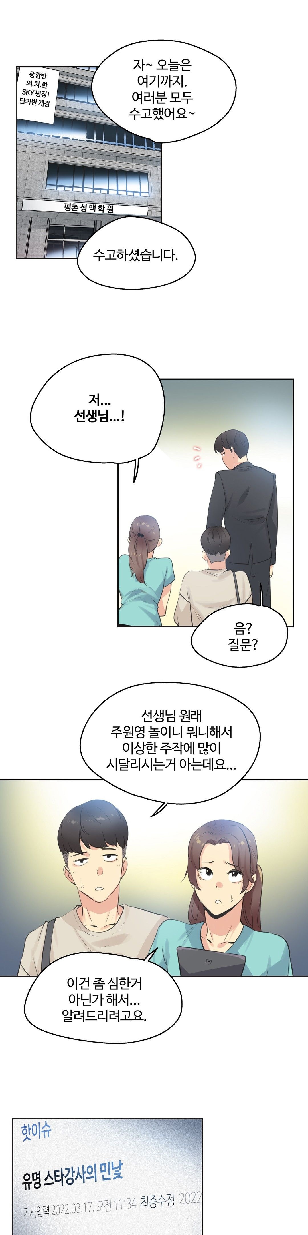 Surrogate Father RAW Chapter 78 Page 16