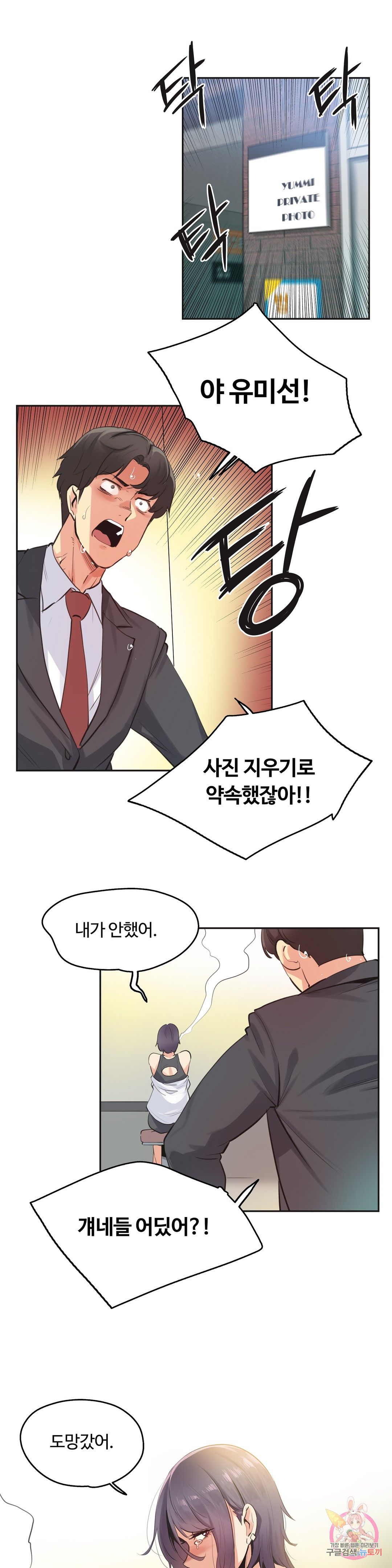 Surrogate Father RAW Chapter 78 Page 19