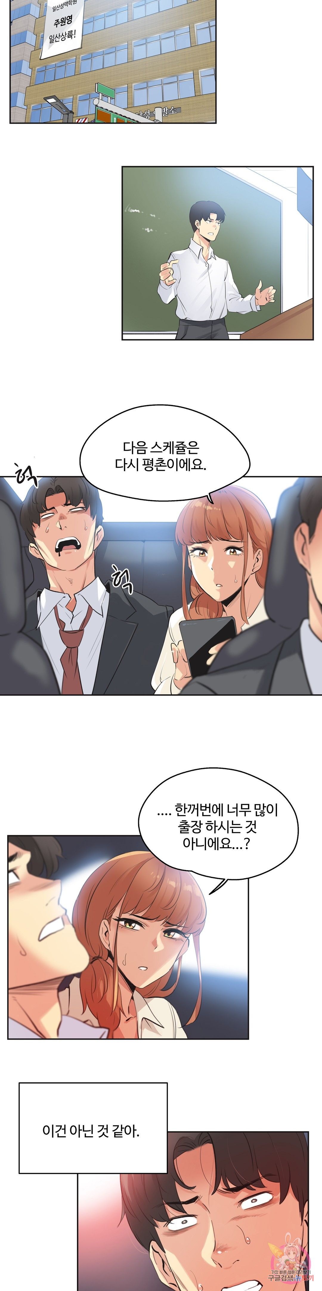 Surrogate Father RAW Chapter 78 Page 3