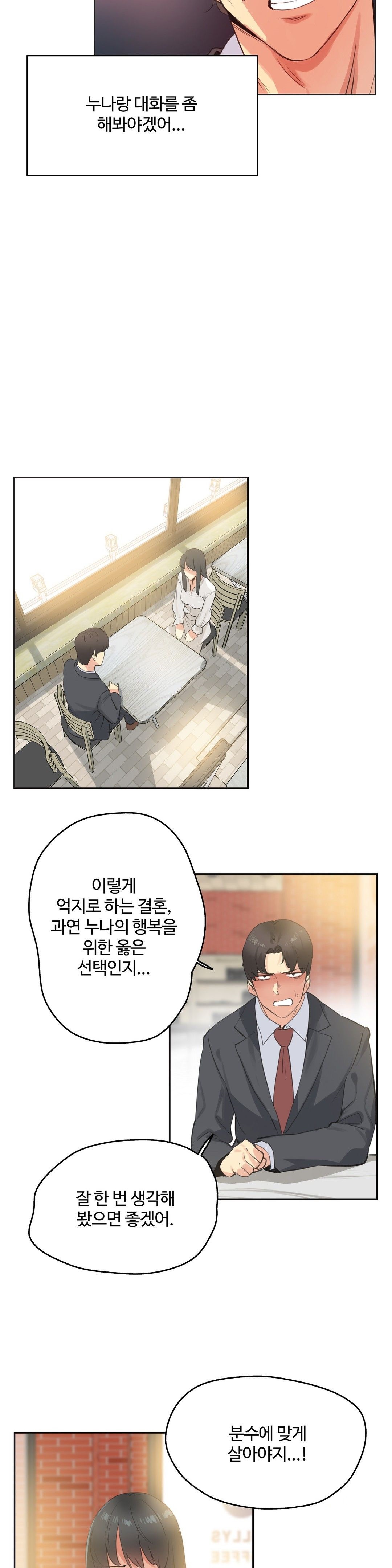 Surrogate Father RAW Chapter 78 Page 4