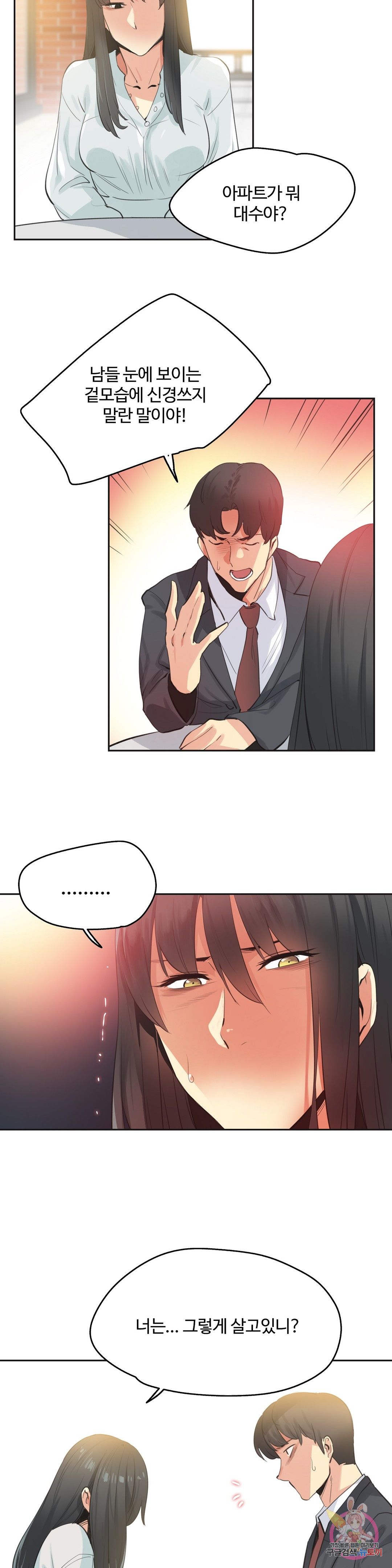 Surrogate Father RAW Chapter 78 Page 5