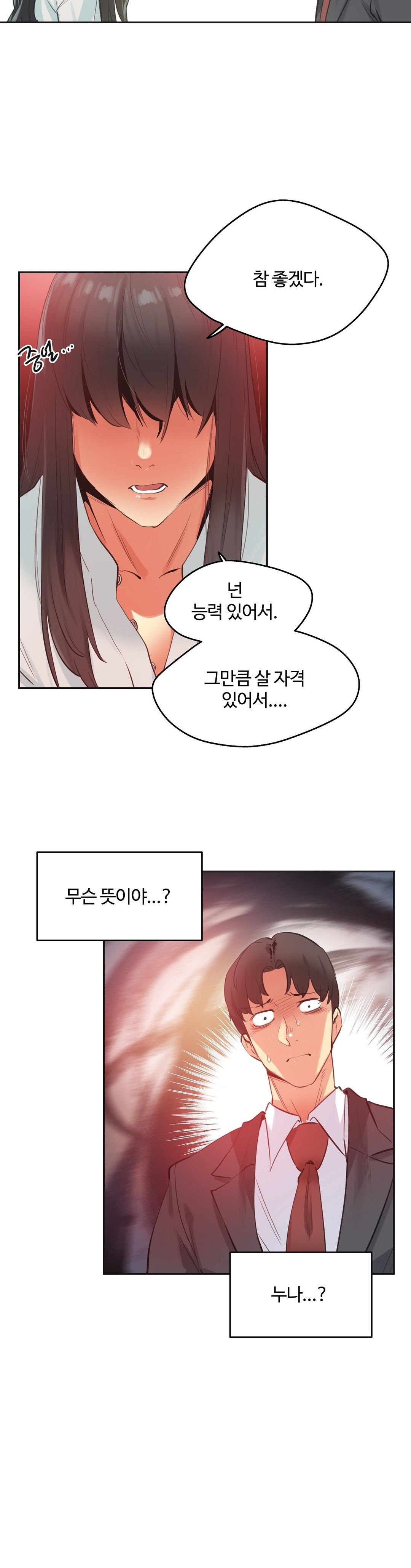 Surrogate Father RAW Chapter 78 Page 6