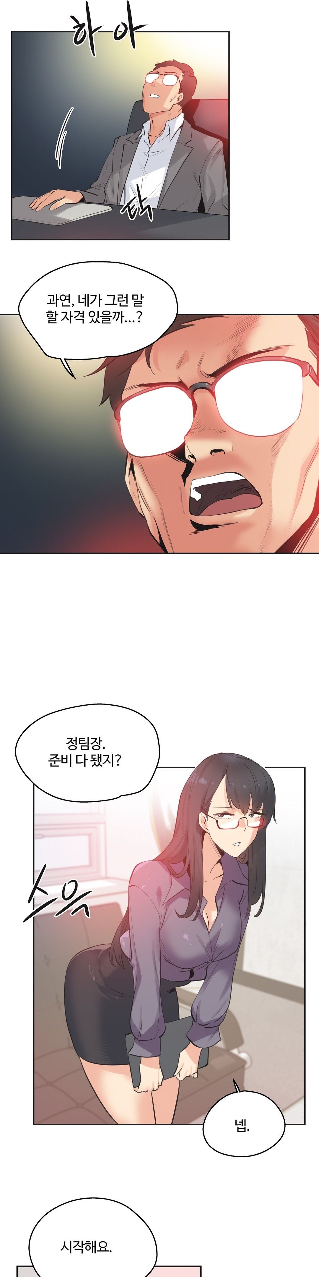Surrogate Father RAW Chapter 78 Page 8