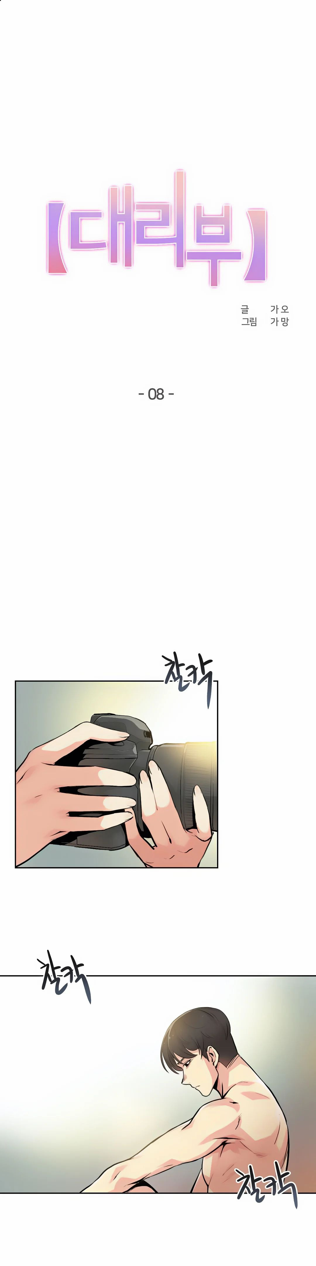 Surrogate Father RAW Chapter 8 Page 1