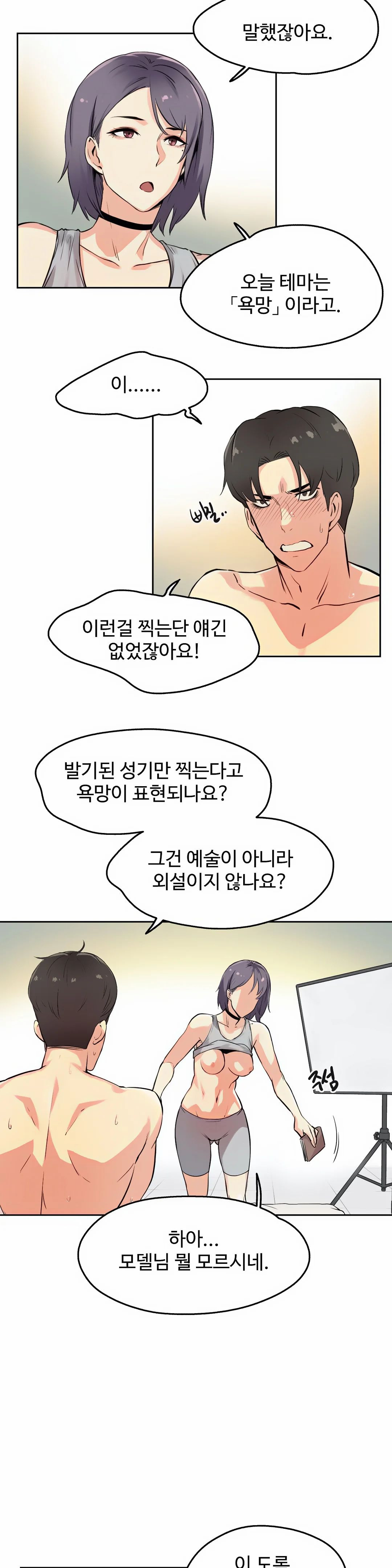 Surrogate Father RAW Chapter 8 Page 10