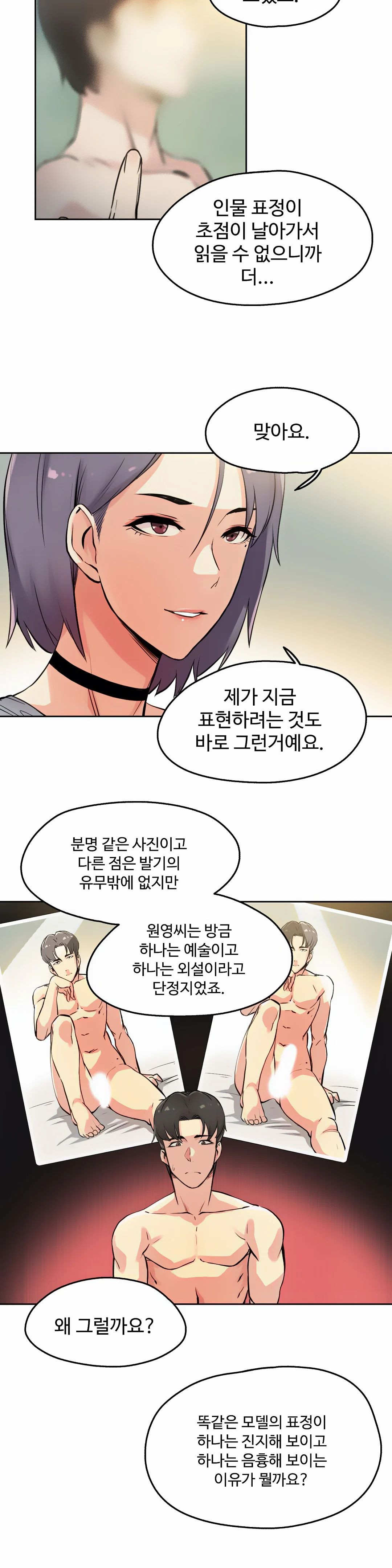 Surrogate Father RAW Chapter 8 Page 12