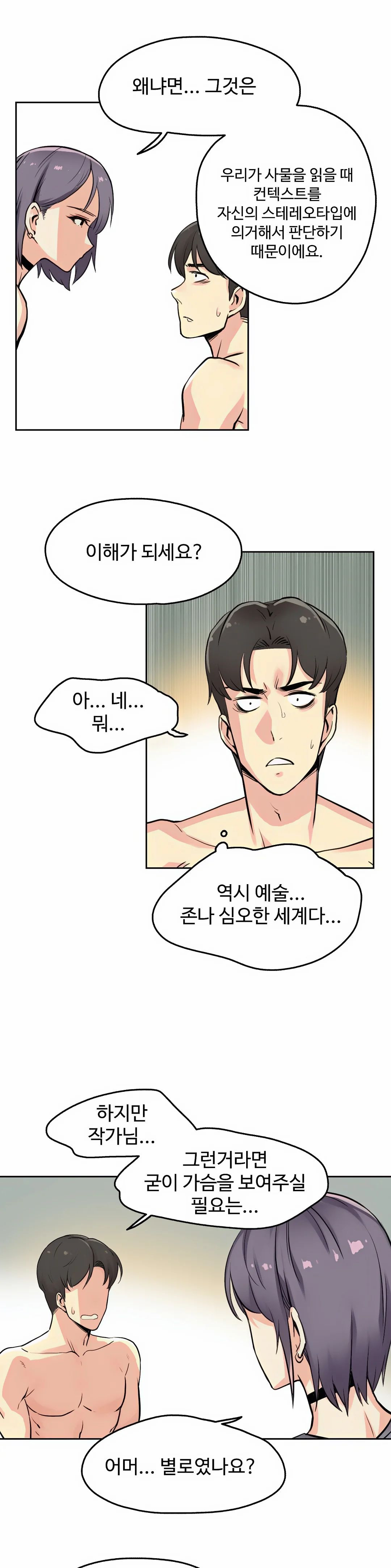 Surrogate Father RAW Chapter 8 Page 13