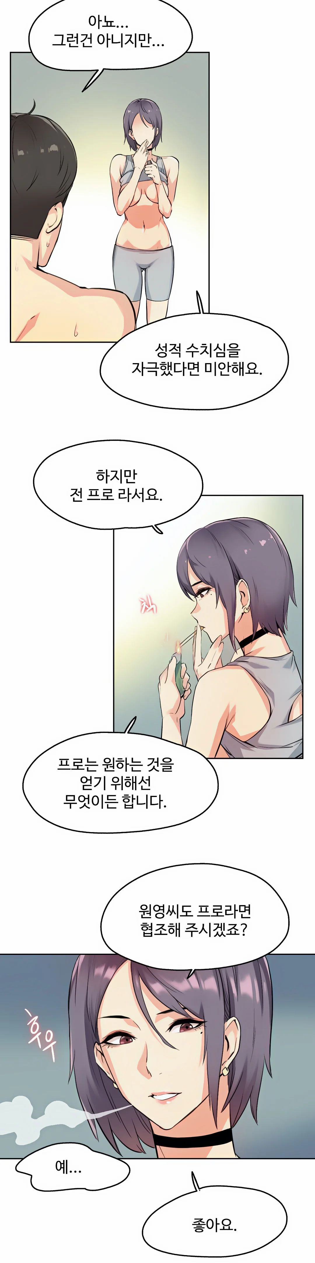 Surrogate Father RAW Chapter 8 Page 14