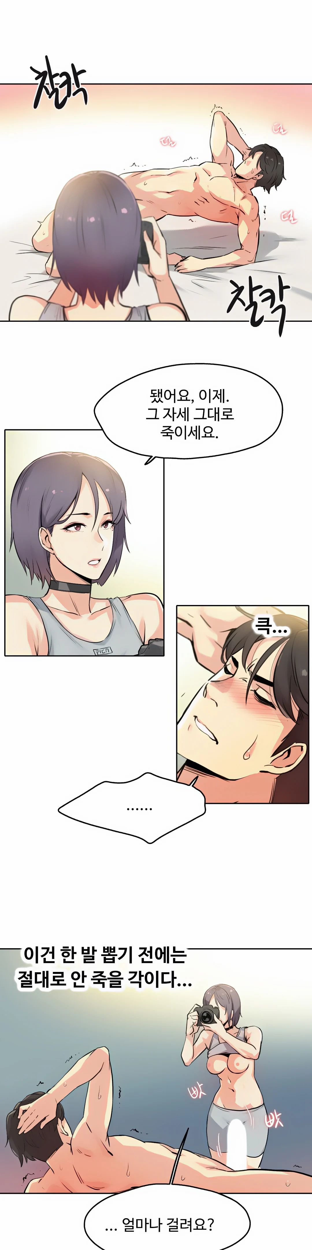 Surrogate Father RAW Chapter 8 Page 16