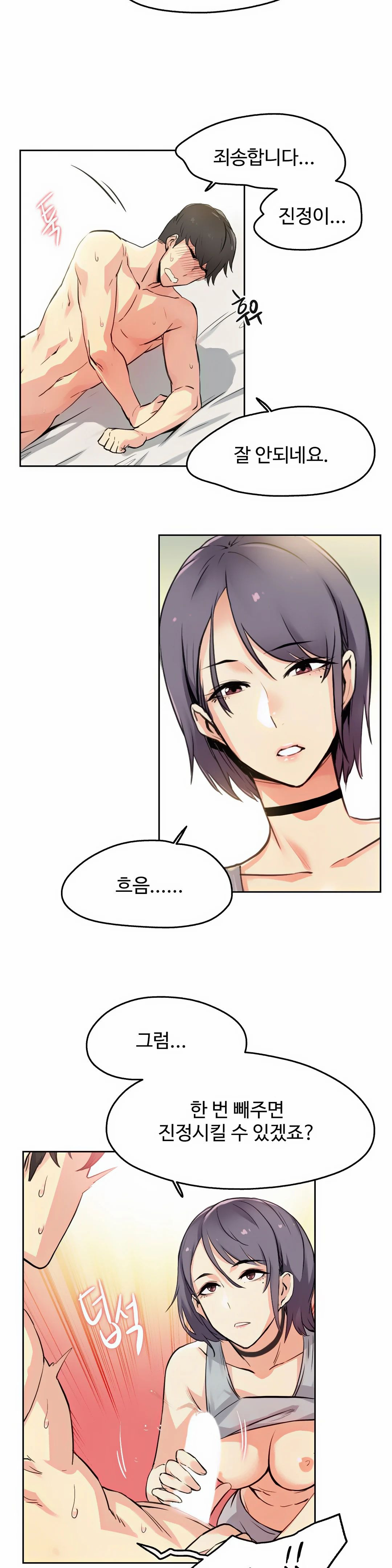 Surrogate Father RAW Chapter 8 Page 17