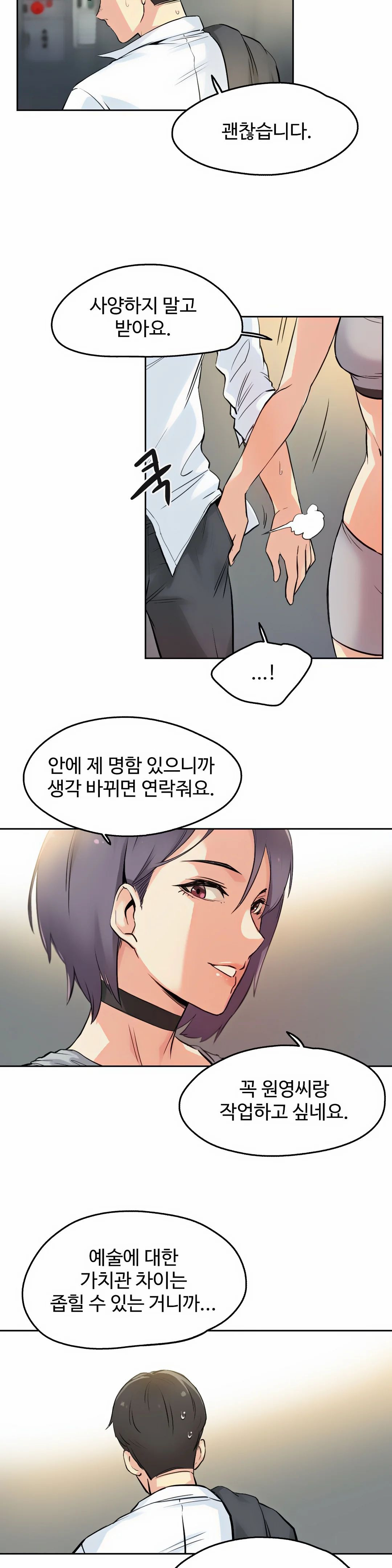 Surrogate Father RAW Chapter 8 Page 20
