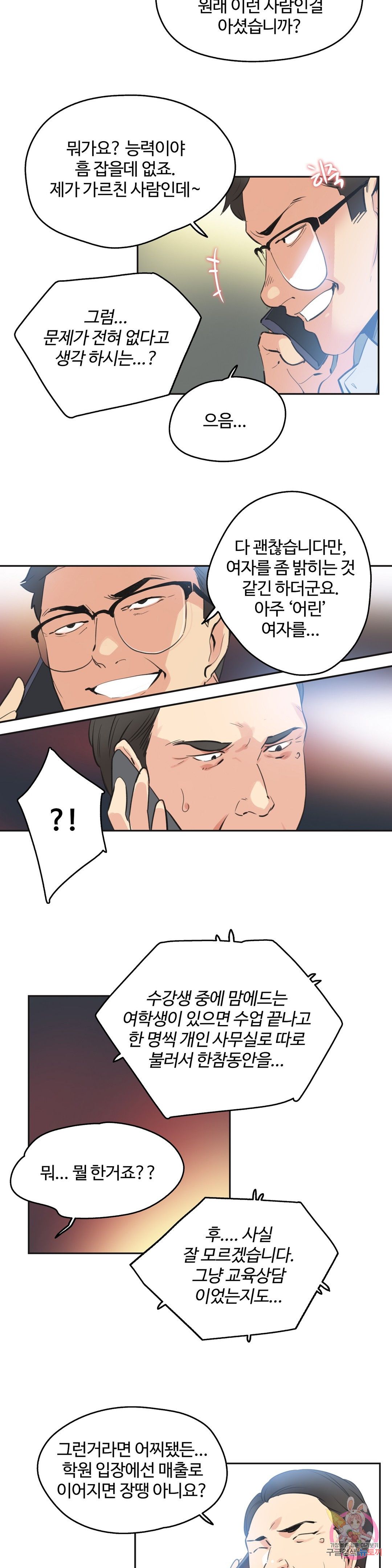 Surrogate Father RAW Chapter 79 Page 10