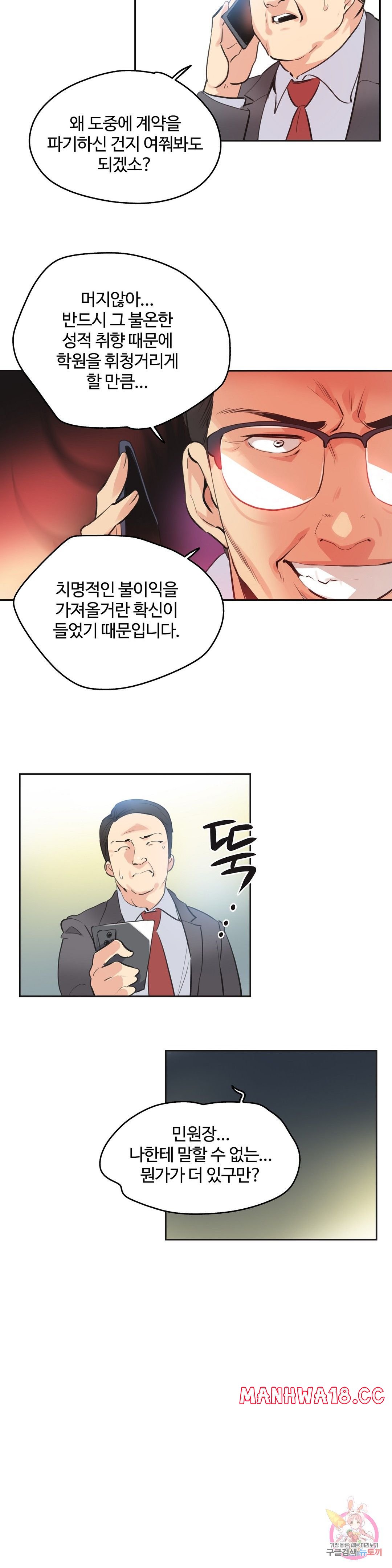 Surrogate Father RAW Chapter 79 Page 11
