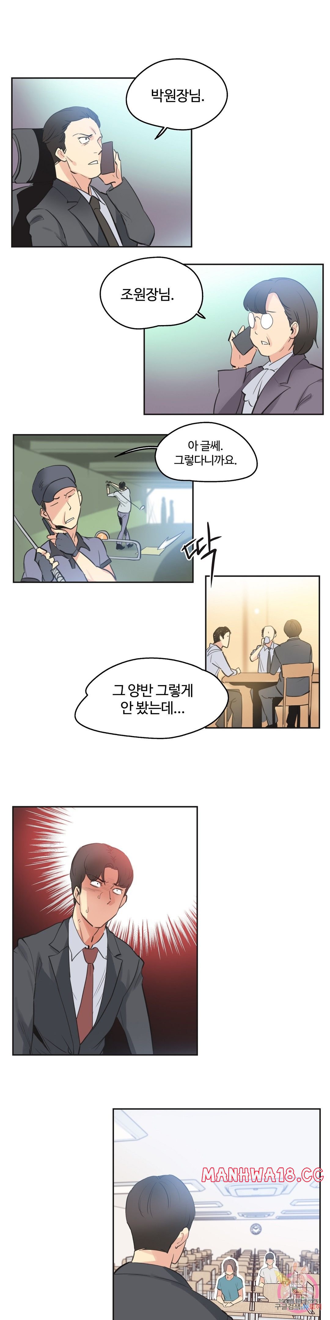 Surrogate Father RAW Chapter 79 Page 12