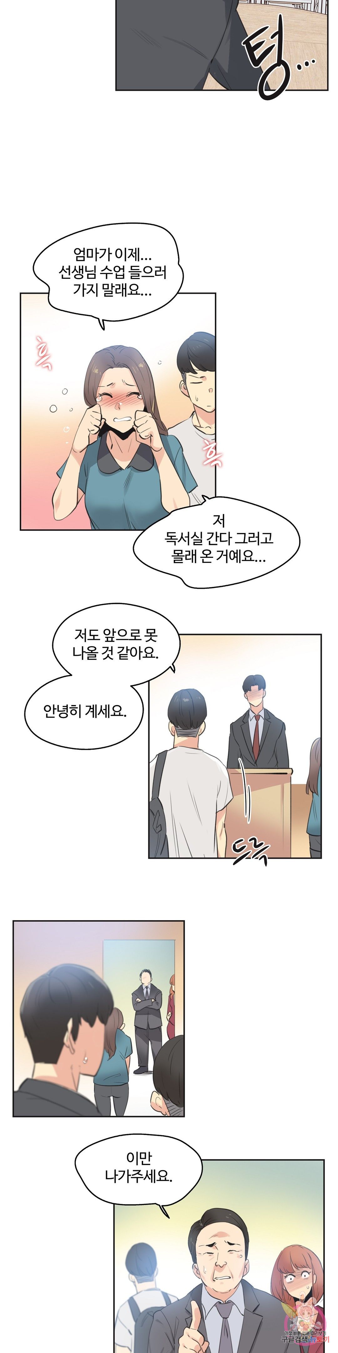 Surrogate Father RAW Chapter 79 Page 13