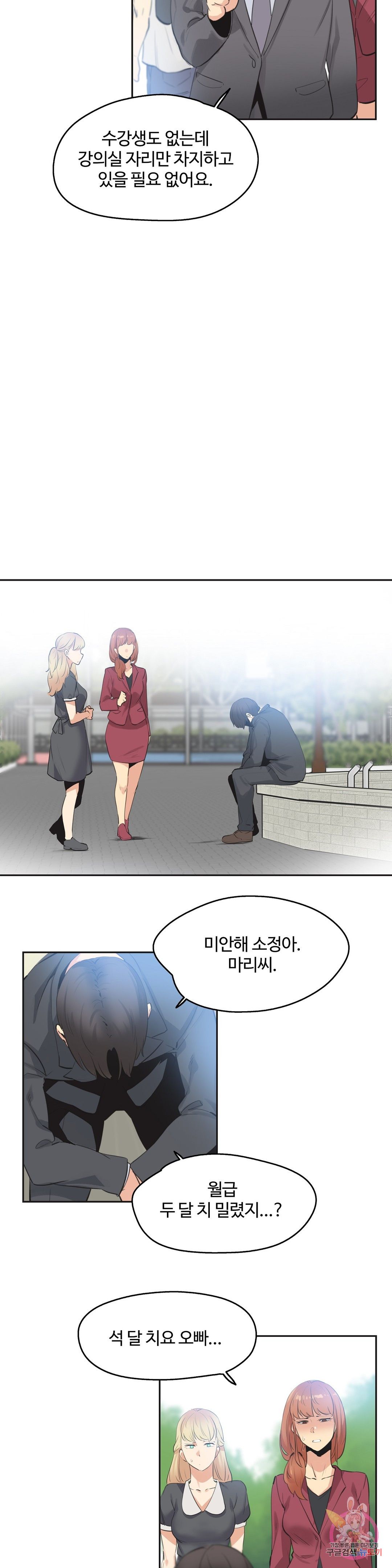 Surrogate Father RAW Chapter 79 Page 14