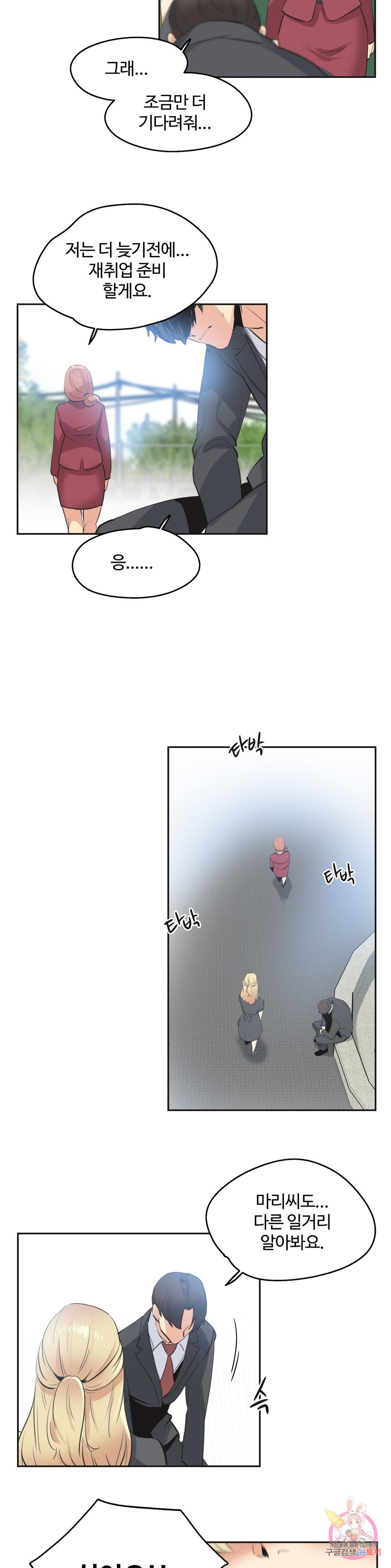 Surrogate Father RAW Chapter 79 Page 15