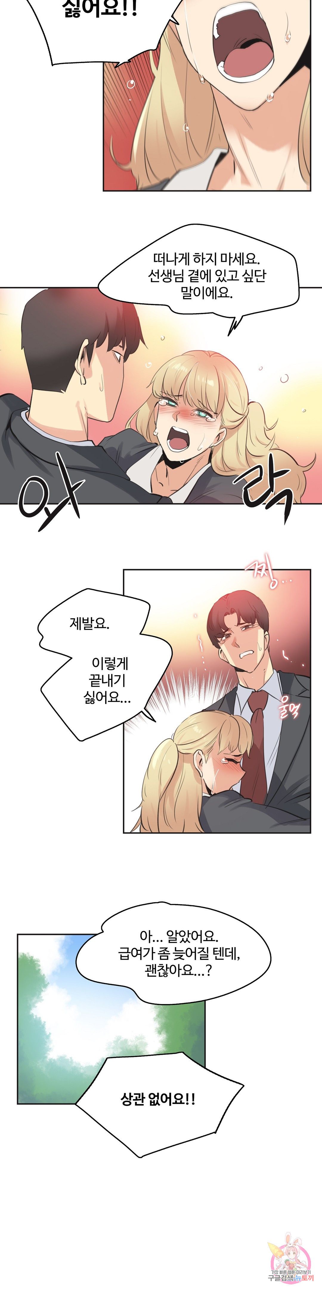 Surrogate Father RAW Chapter 79 Page 16