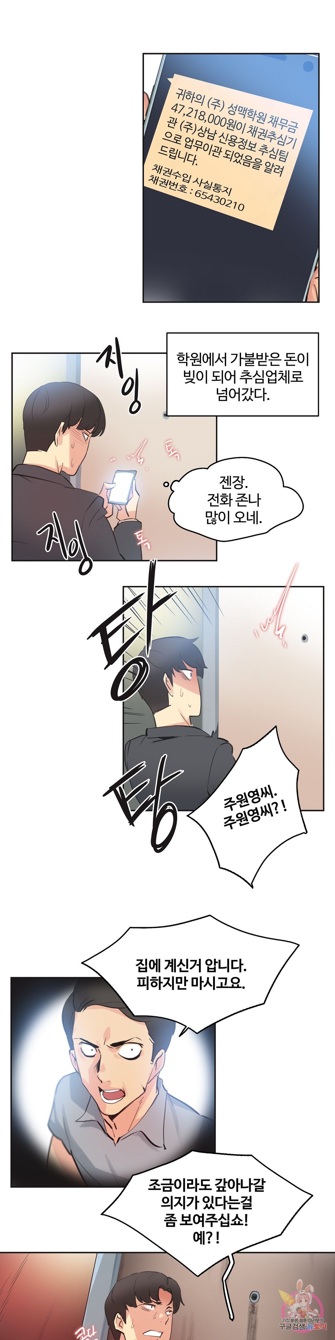 Surrogate Father RAW Chapter 79 Page 17