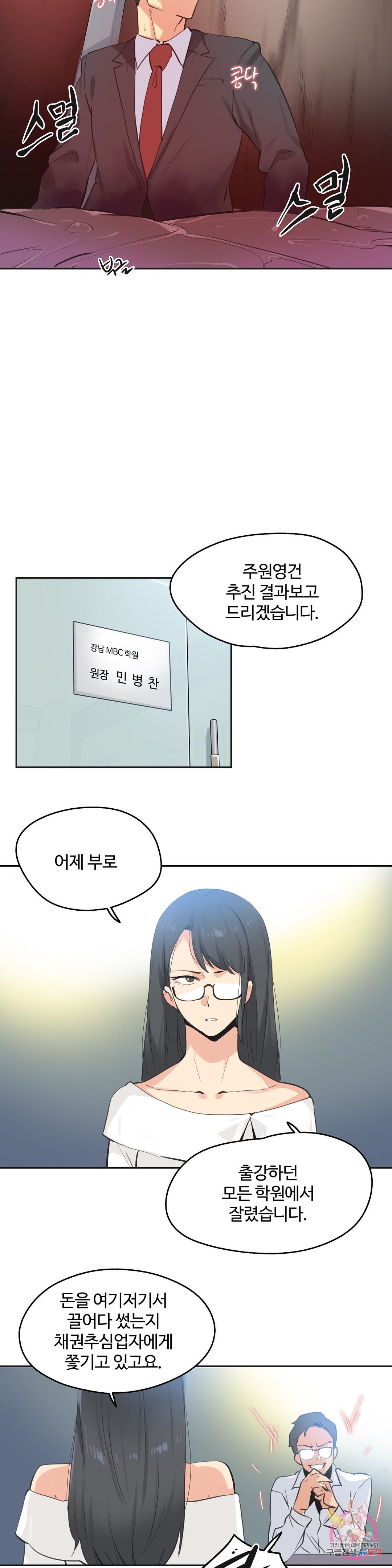 Surrogate Father RAW Chapter 79 Page 18