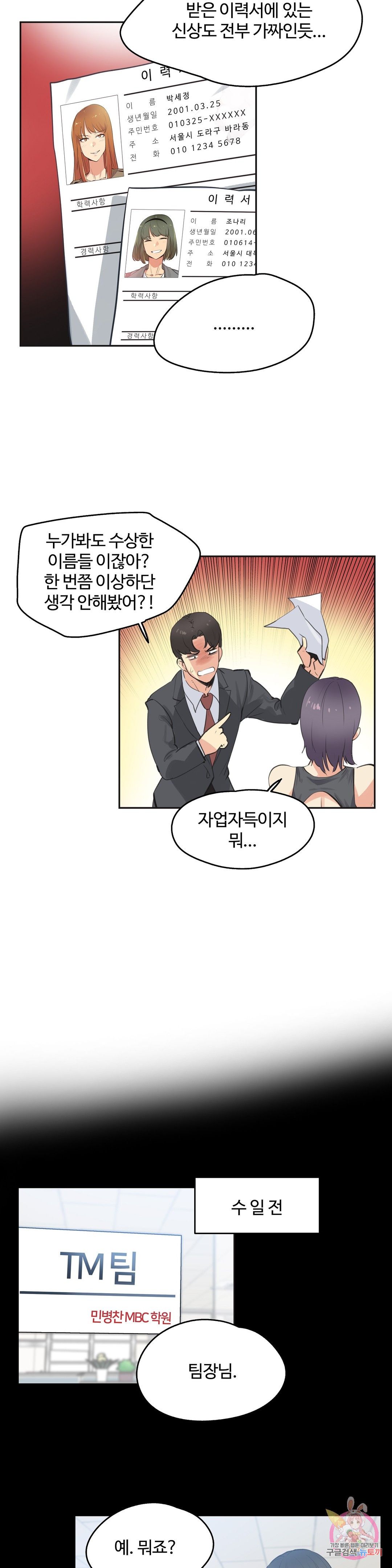Surrogate Father RAW Chapter 79 Page 2
