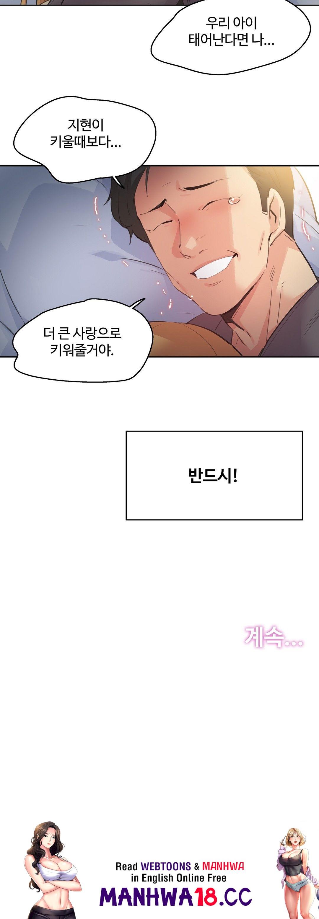 Surrogate Father RAW Chapter 79 Page 21
