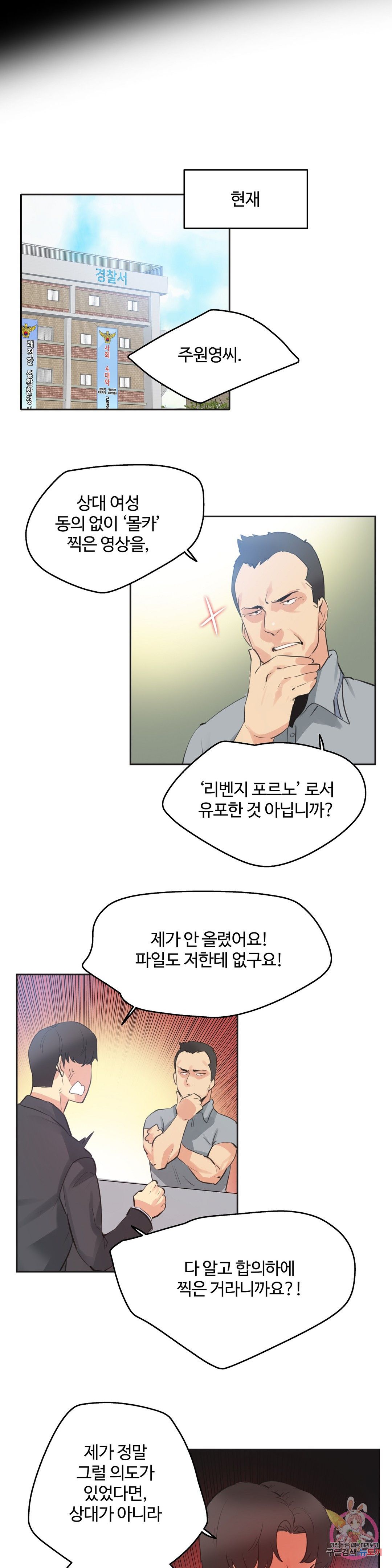 Surrogate Father RAW Chapter 79 Page 7