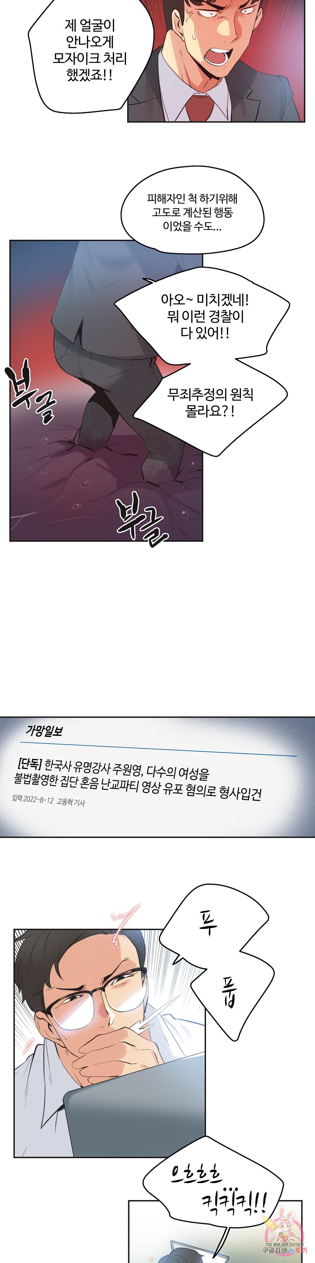 Surrogate Father RAW Chapter 79 Page 8