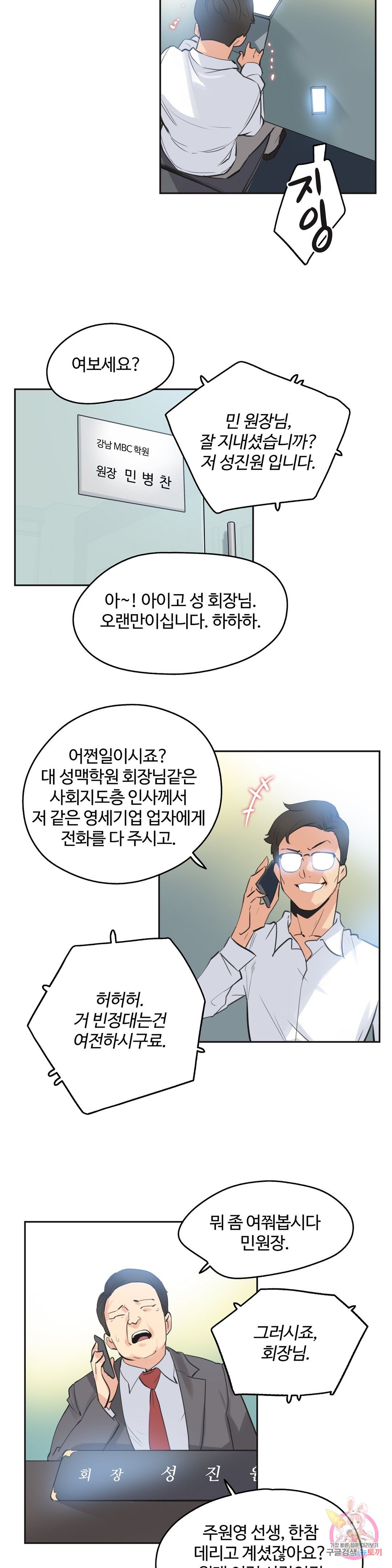 Surrogate Father RAW Chapter 79 Page 9