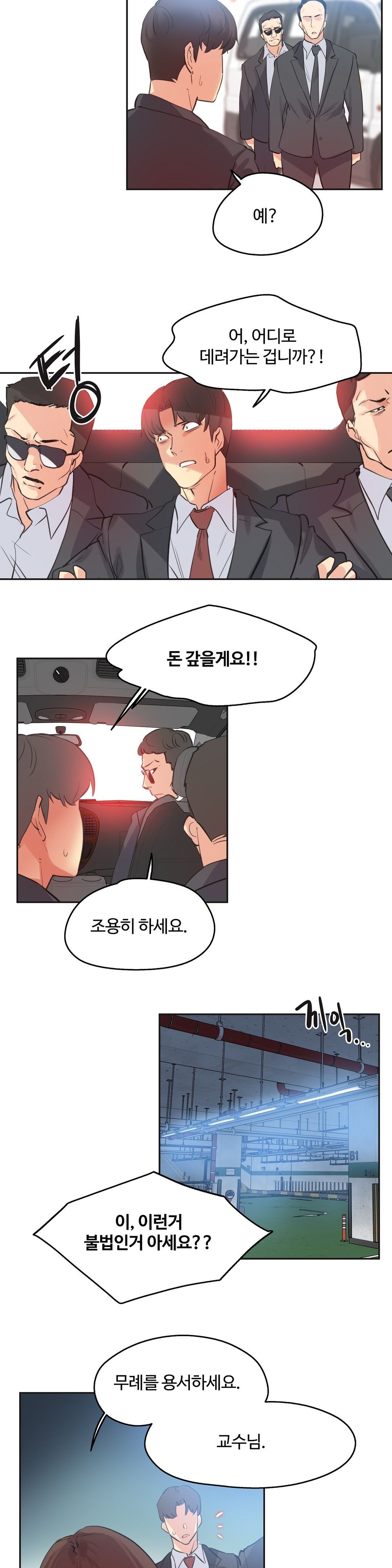 Surrogate Father RAW Chapter 80 Page 10