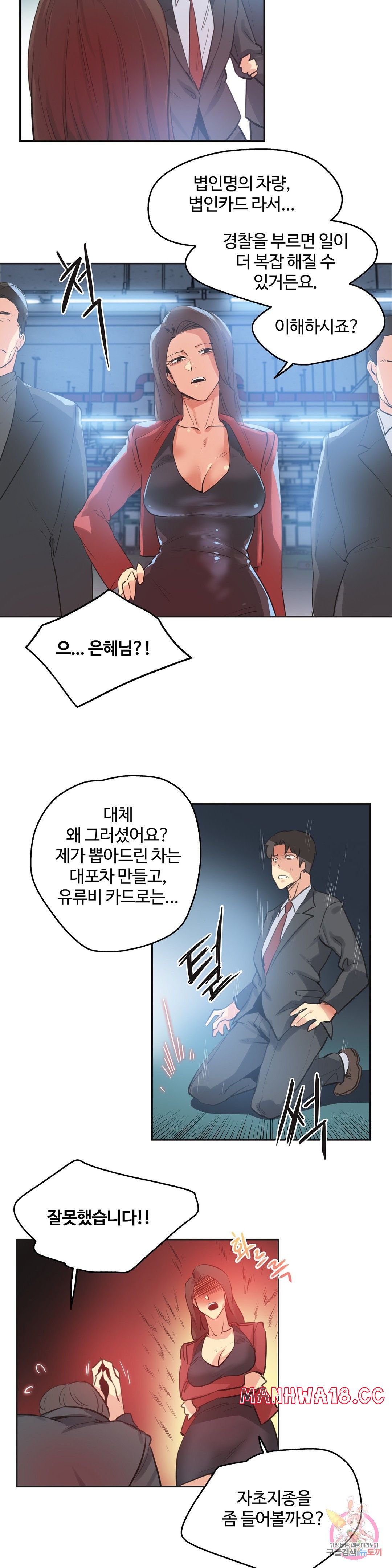 Surrogate Father RAW Chapter 80 Page 11