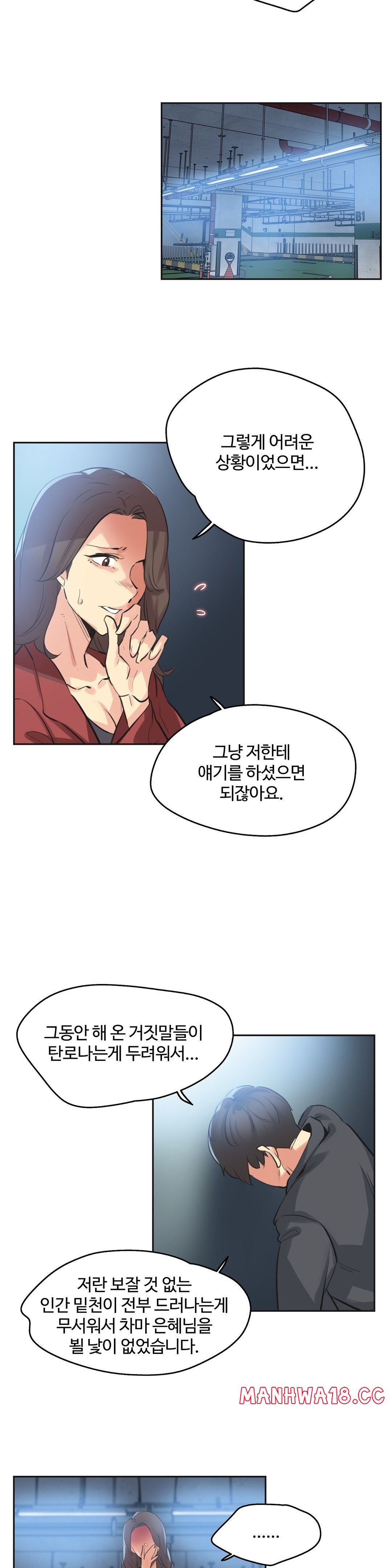 Surrogate Father RAW Chapter 80 Page 12