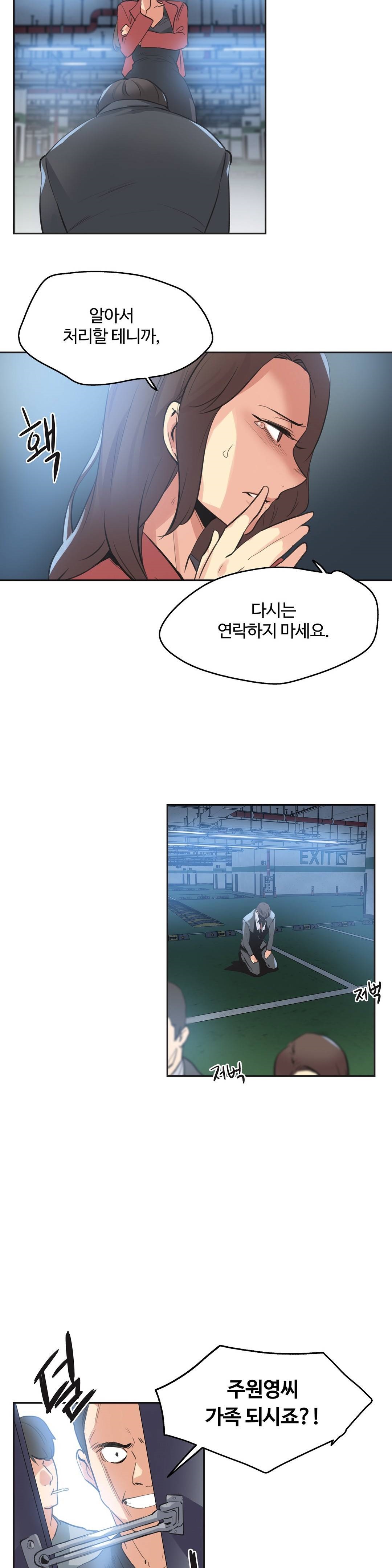 Surrogate Father RAW Chapter 80 Page 13