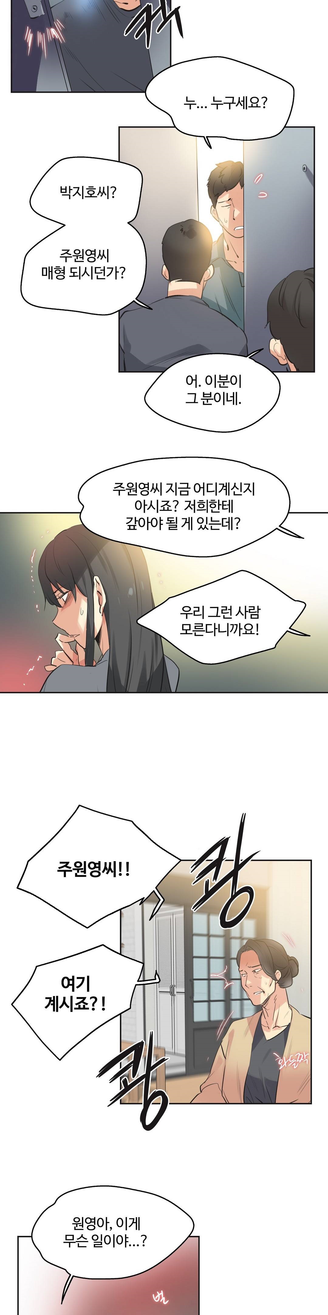 Surrogate Father RAW Chapter 80 Page 14