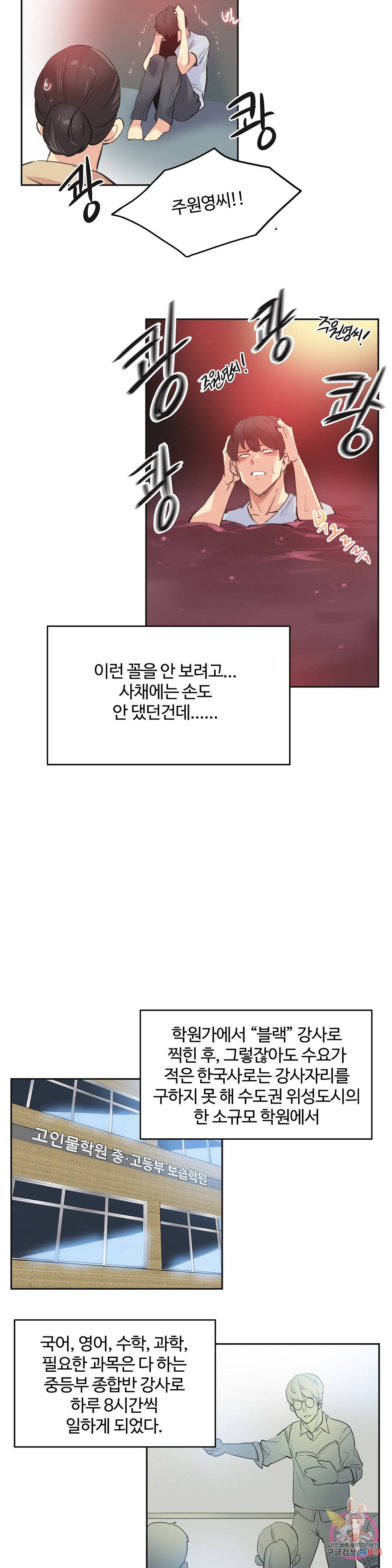 Surrogate Father RAW Chapter 80 Page 15