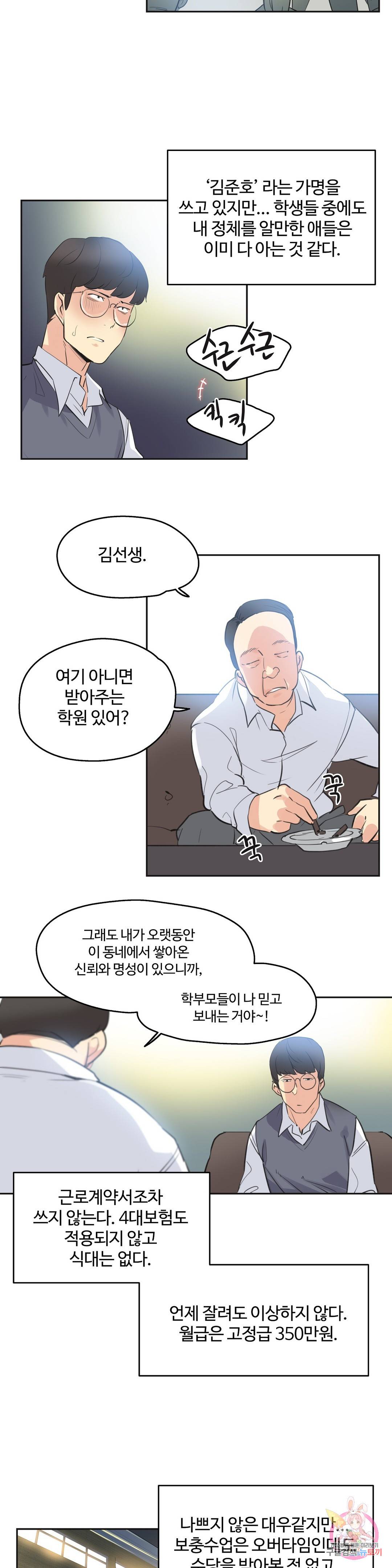 Surrogate Father RAW Chapter 80 Page 16