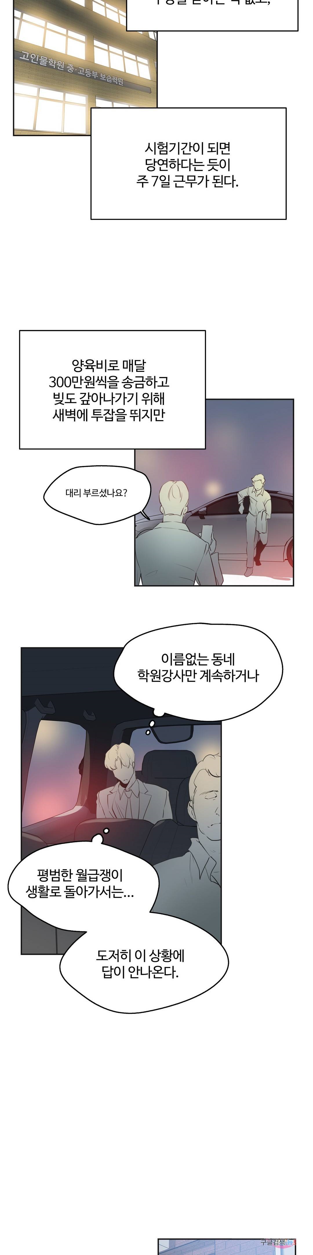 Surrogate Father RAW Chapter 80 Page 17