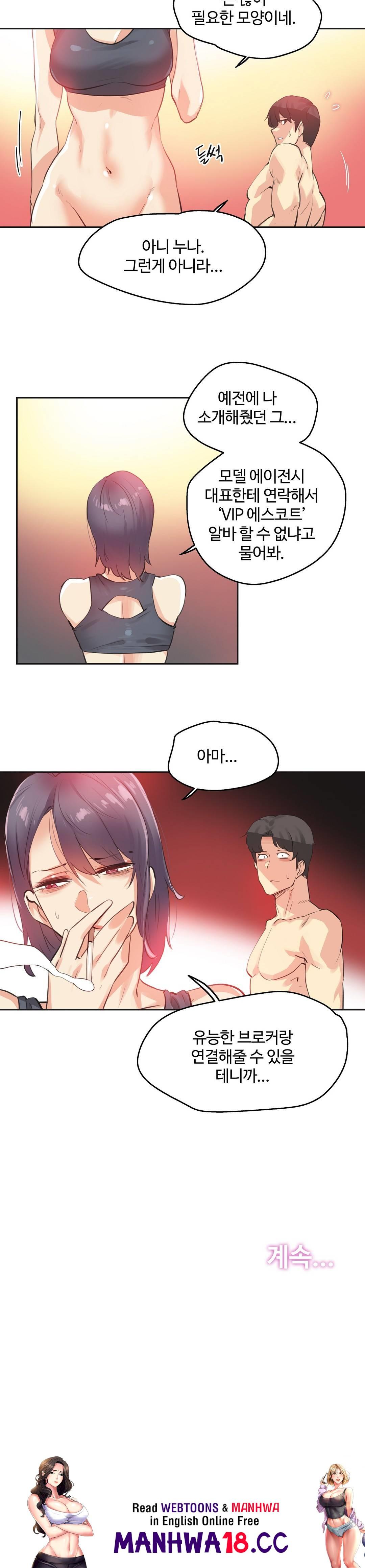 Surrogate Father RAW Chapter 80 Page 19