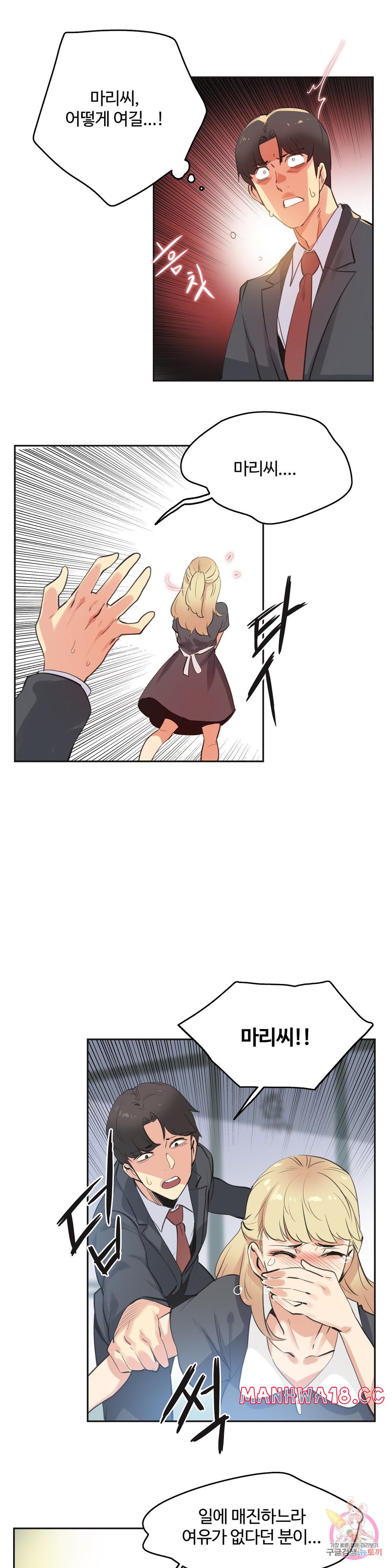 Surrogate Father RAW Chapter 80 Page 3