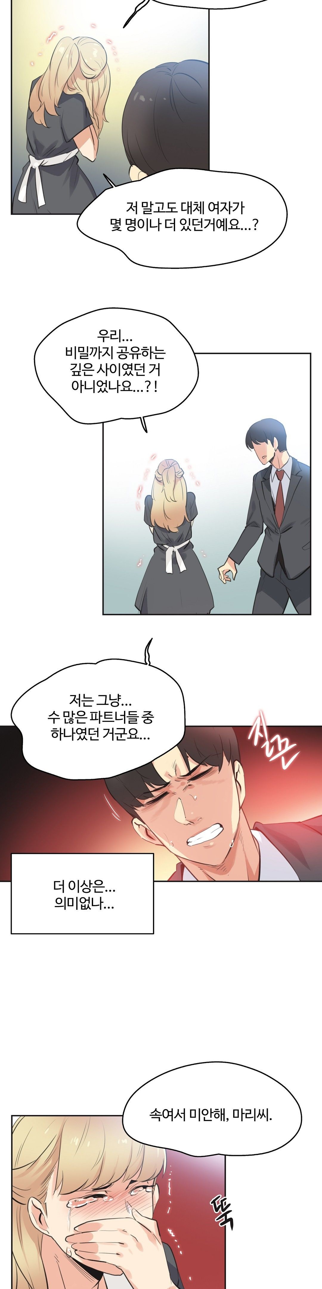 Surrogate Father RAW Chapter 80 Page 4