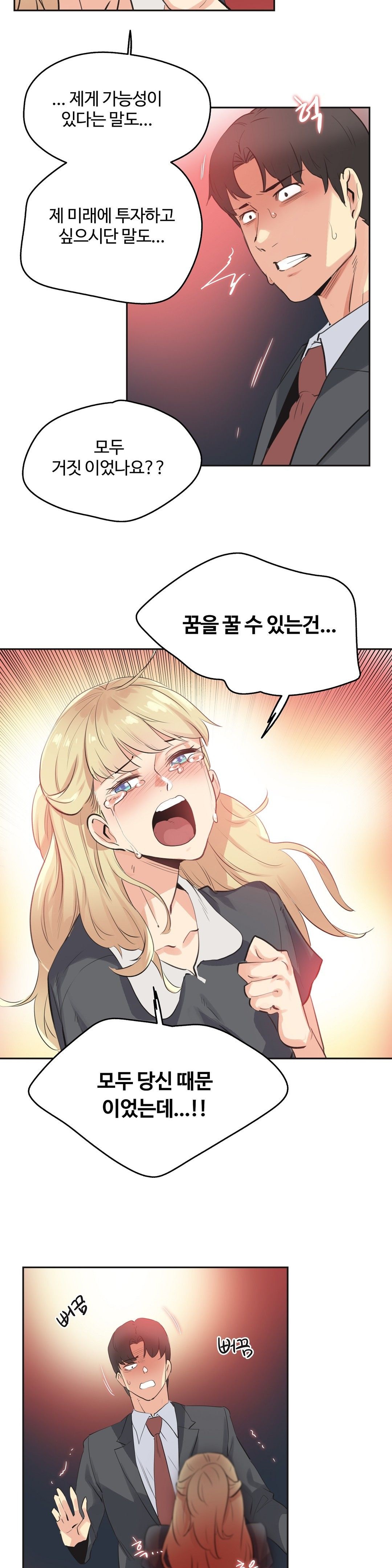 Surrogate Father RAW Chapter 80 Page 5