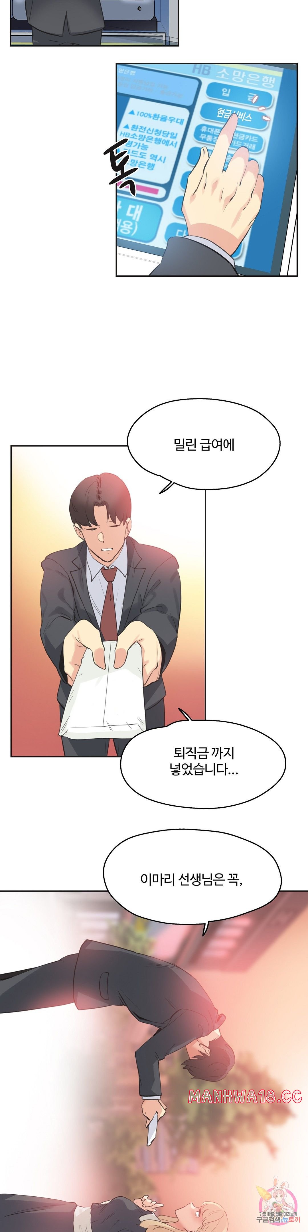 Surrogate Father RAW Chapter 80 Page 7