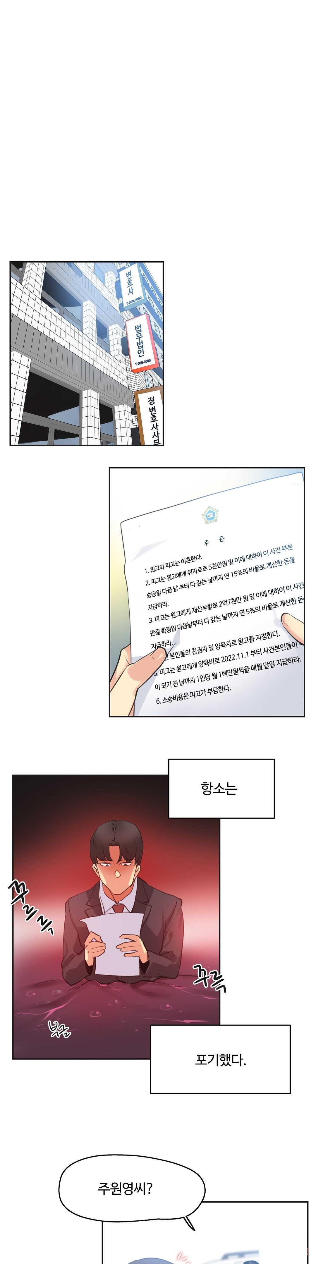 Surrogate Father RAW Chapter 80 Page 9