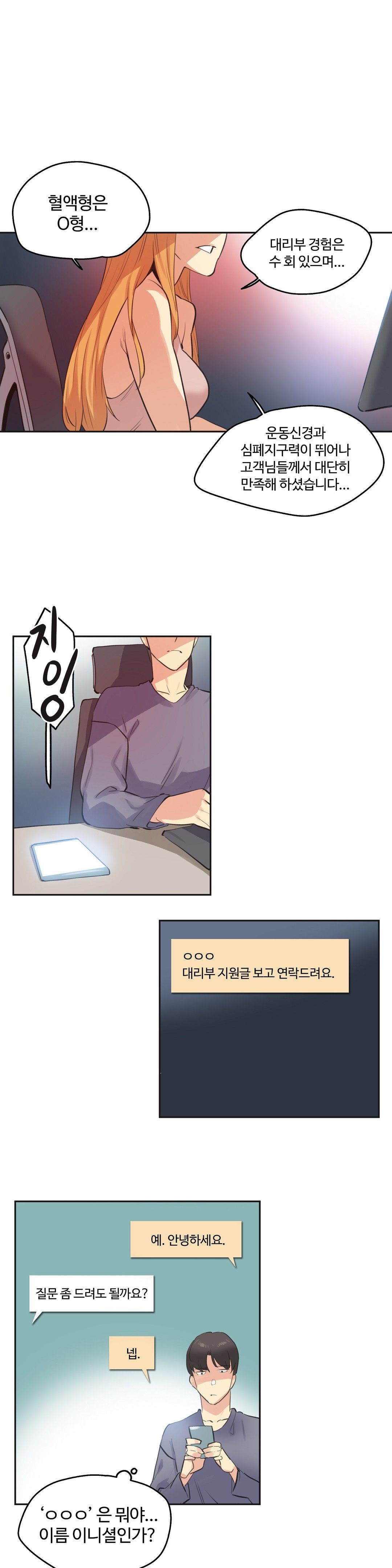 Surrogate Father RAW Chapter 81 Page 14