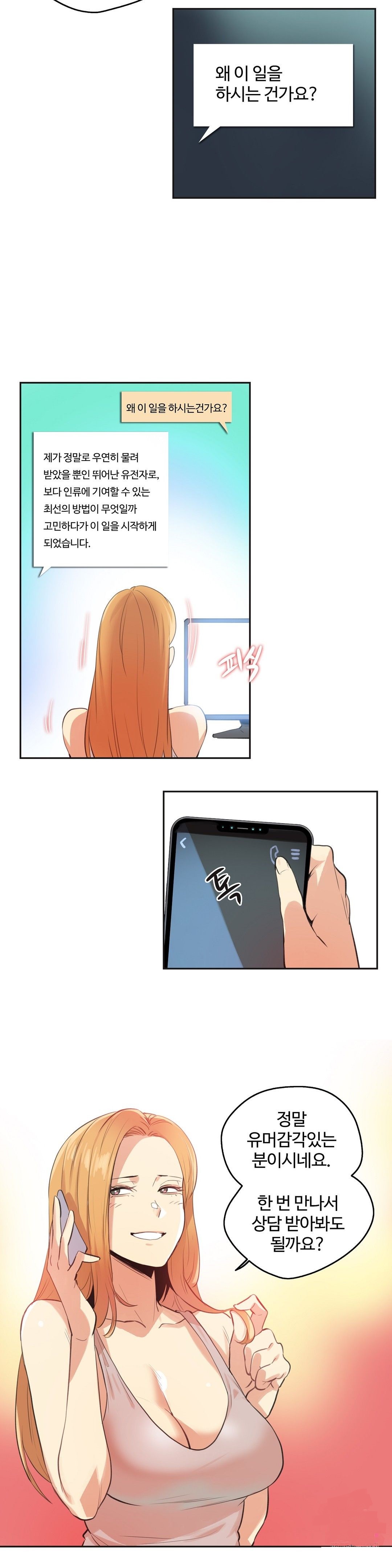 Surrogate Father RAW Chapter 81 Page 15